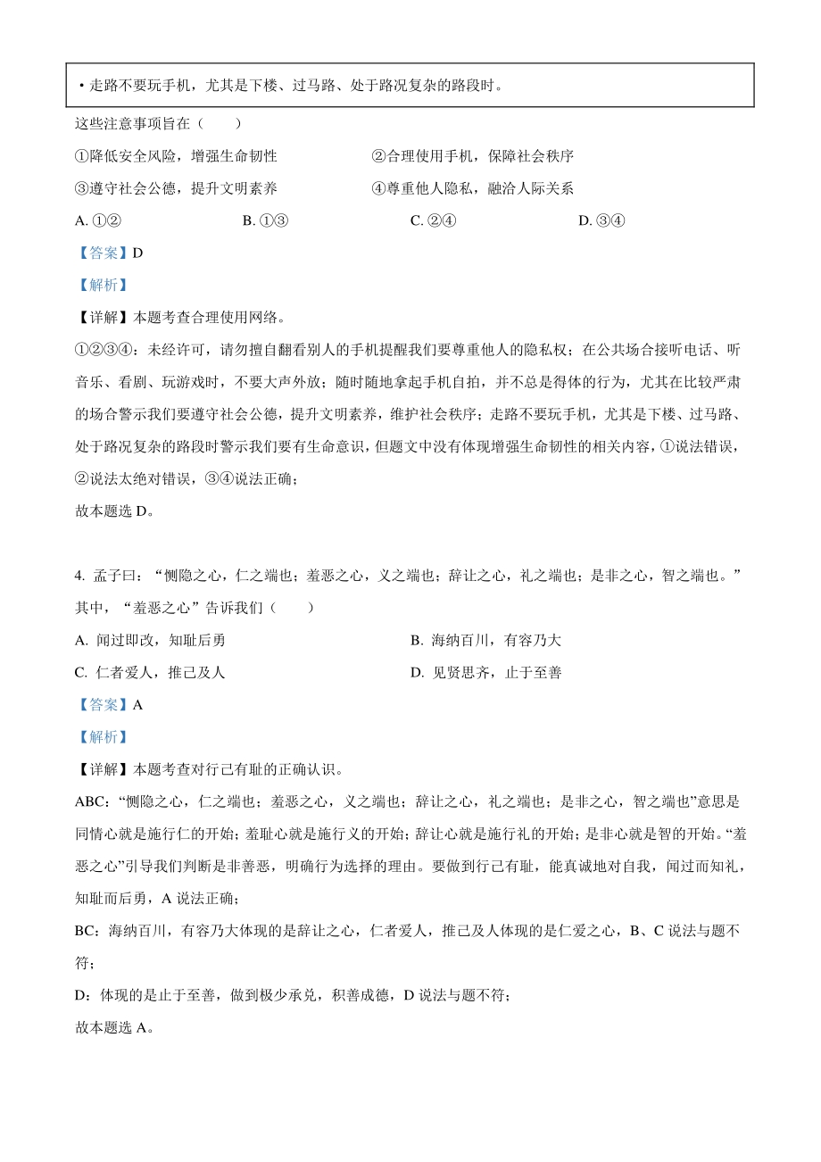 2021年北京市中考道德与法治真题（解析版）_第2页