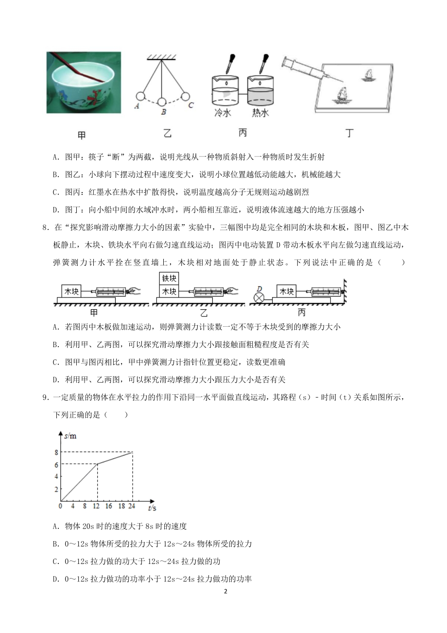 2021年黑龙江省大庆市中考物理真题试卷（含答案解析）_第2页