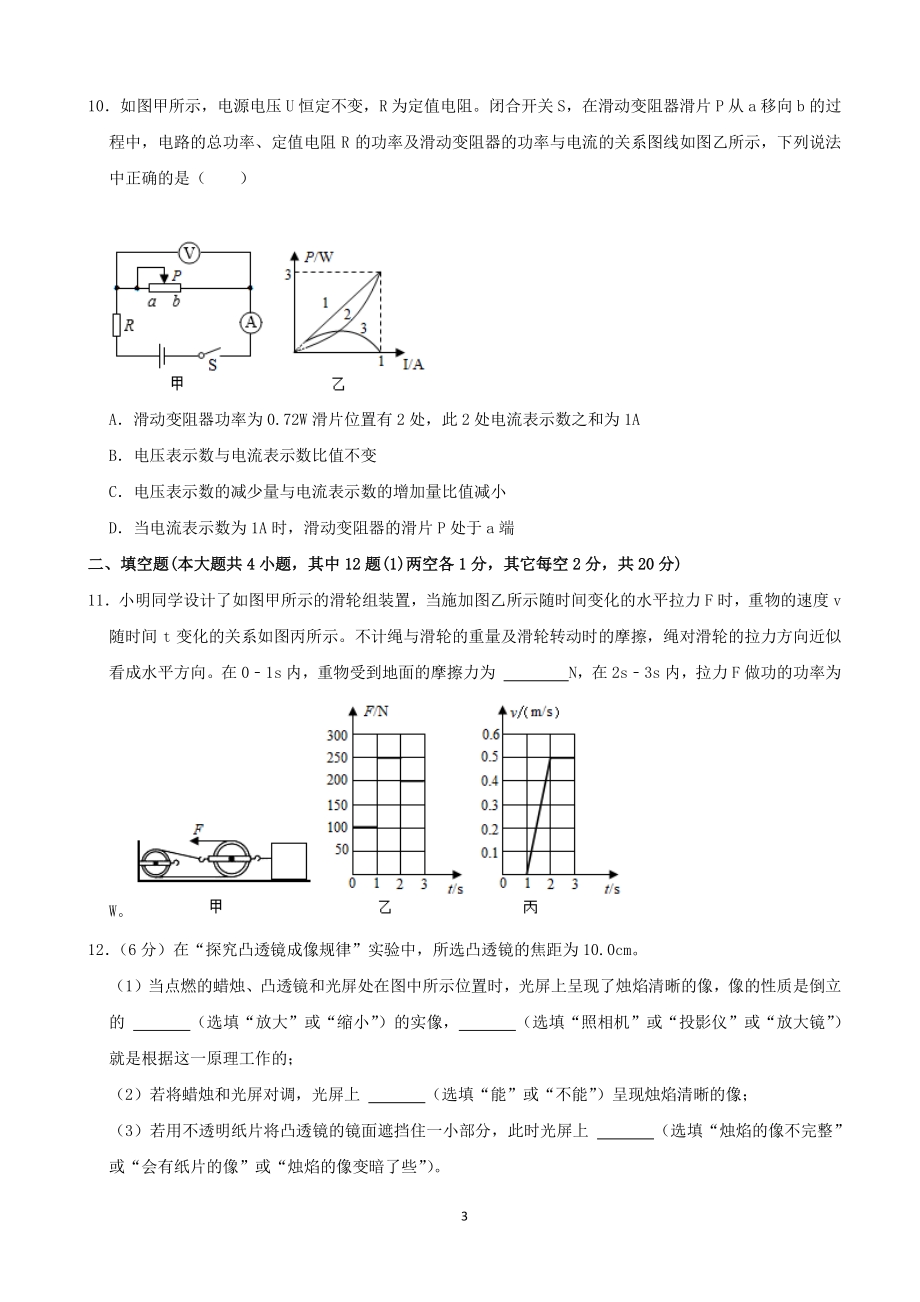 2021年黑龙江省大庆市中考物理真题试卷（含答案解析）_第3页