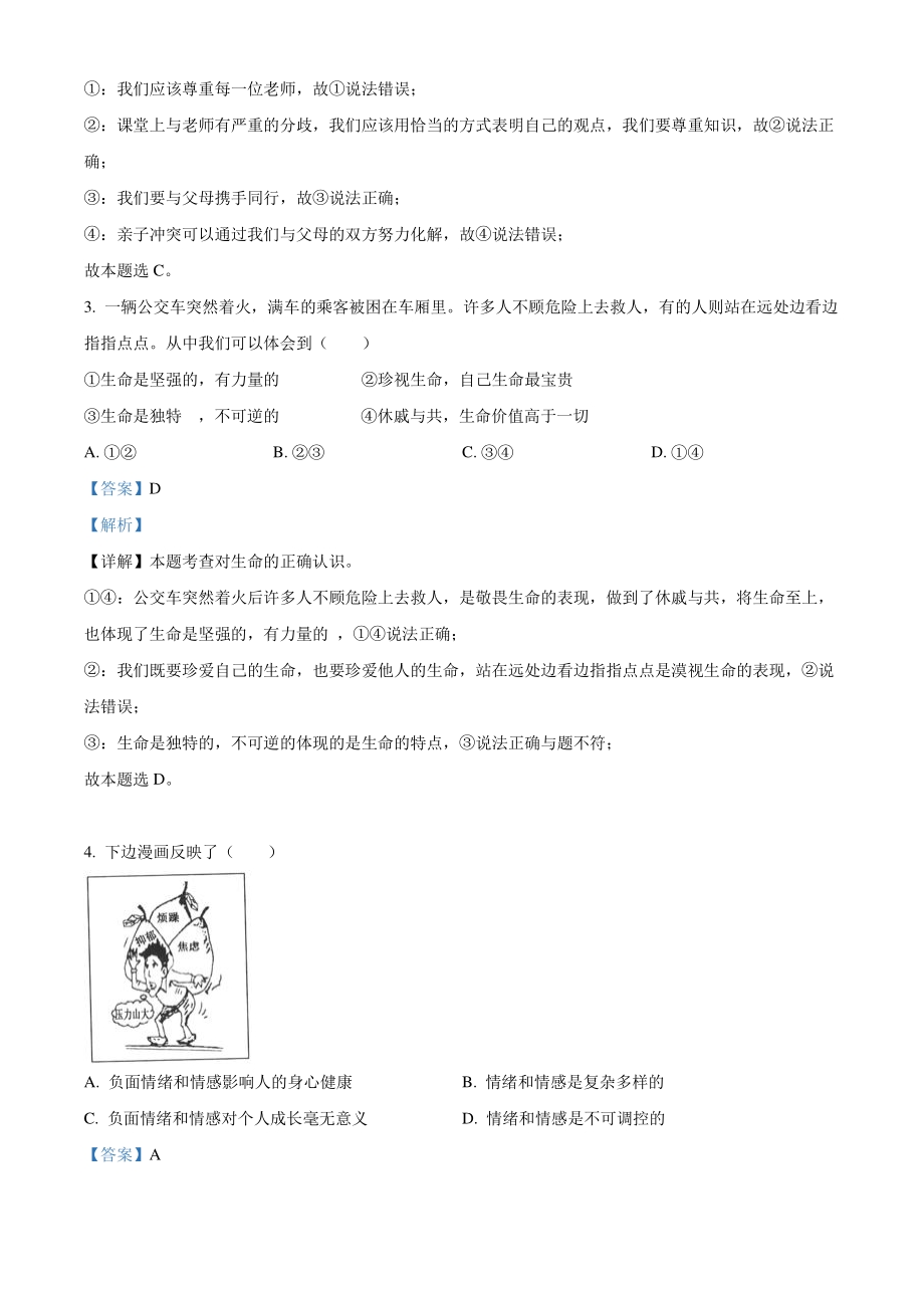 2021年湖北省黄石市中考道德与法治真题（解析版）_第2页