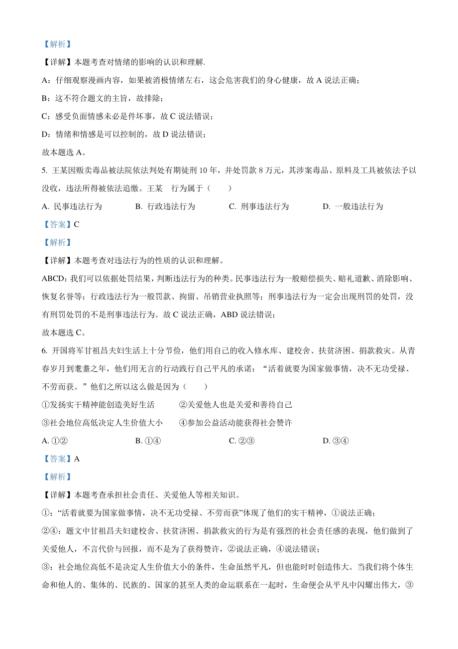 2021年湖北省黄石市中考道德与法治真题（解析版）_第3页