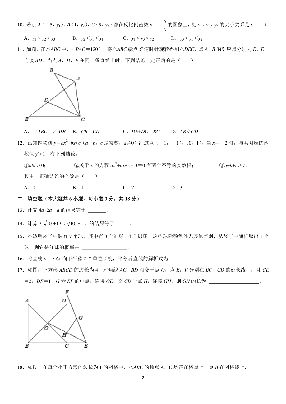 2021年天津市中考数学真题试卷（含答案）_第2页