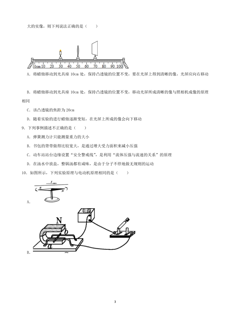 2021年广西壮族自治区贺州市中考物理试卷（含答案解析）_第3页