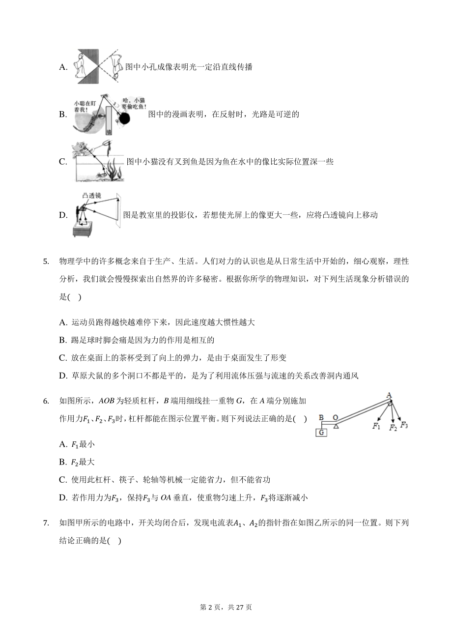 2021年四川省达州市中考物理真题（含答案）_第2页