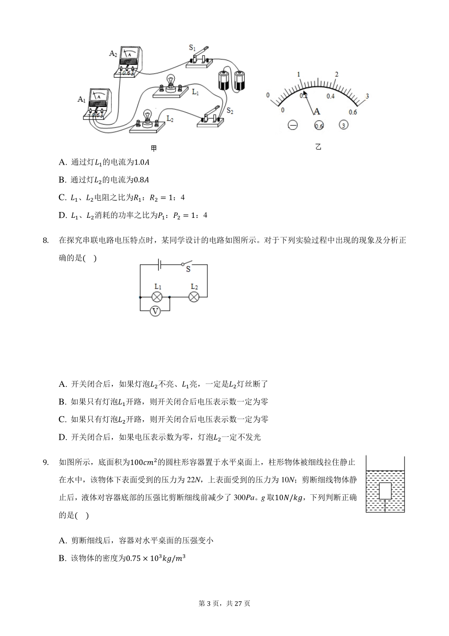2021年四川省达州市中考物理真题（含答案）_第3页