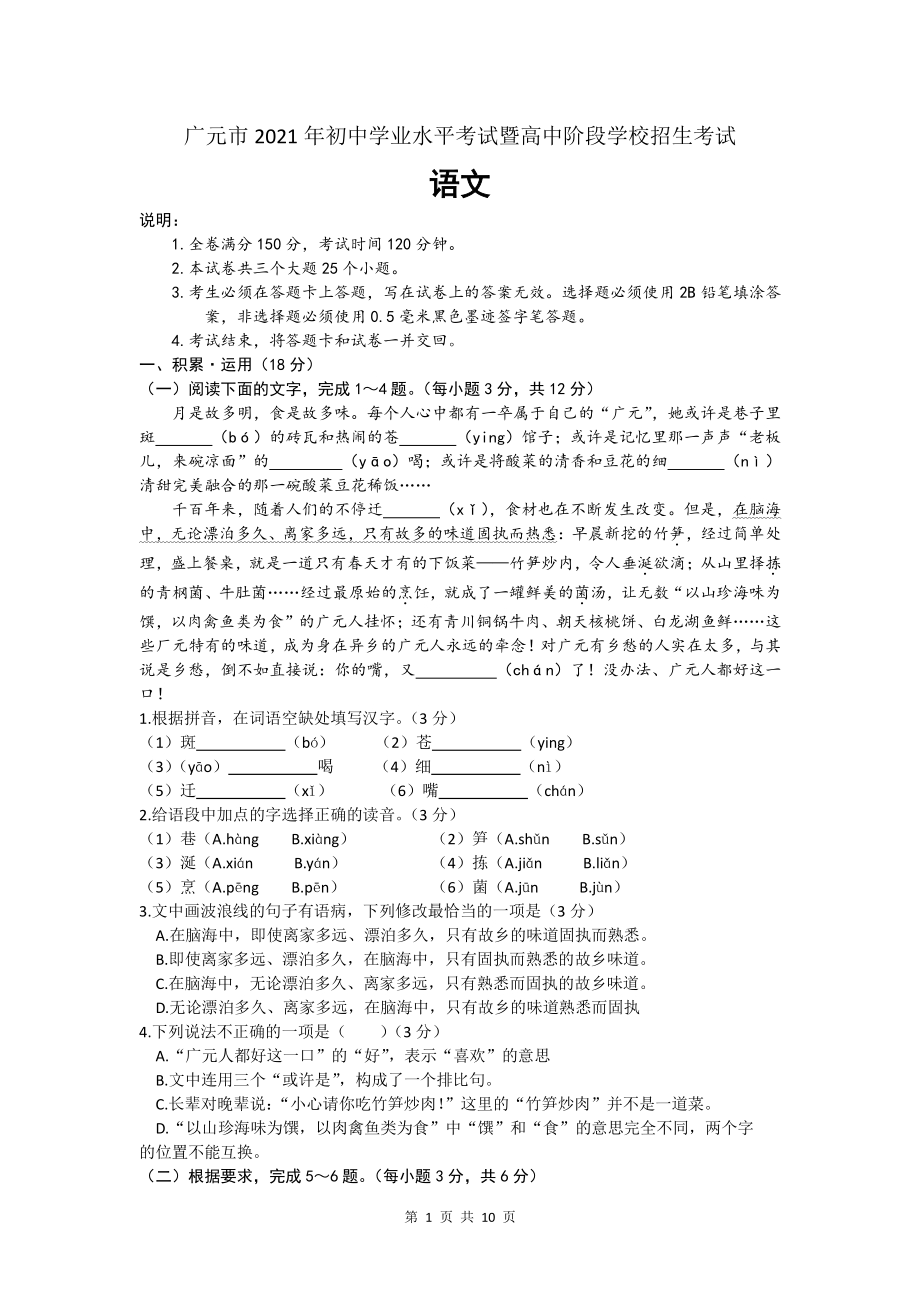 2021年四川省广元市中考语文真题（含答案）_第1页