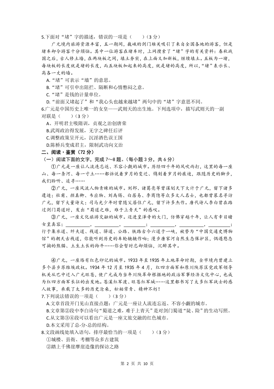 2021年四川省广元市中考语文真题（含答案）_第2页