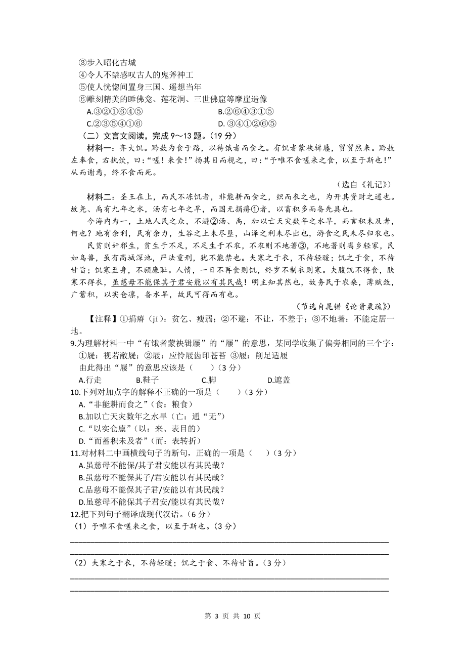 2021年四川省广元市中考语文真题（含答案）_第3页