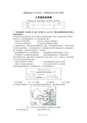 广东省梅州市大埔县2020--2021学年下学期八年级历史期末知识水平检测试卷（含答案）