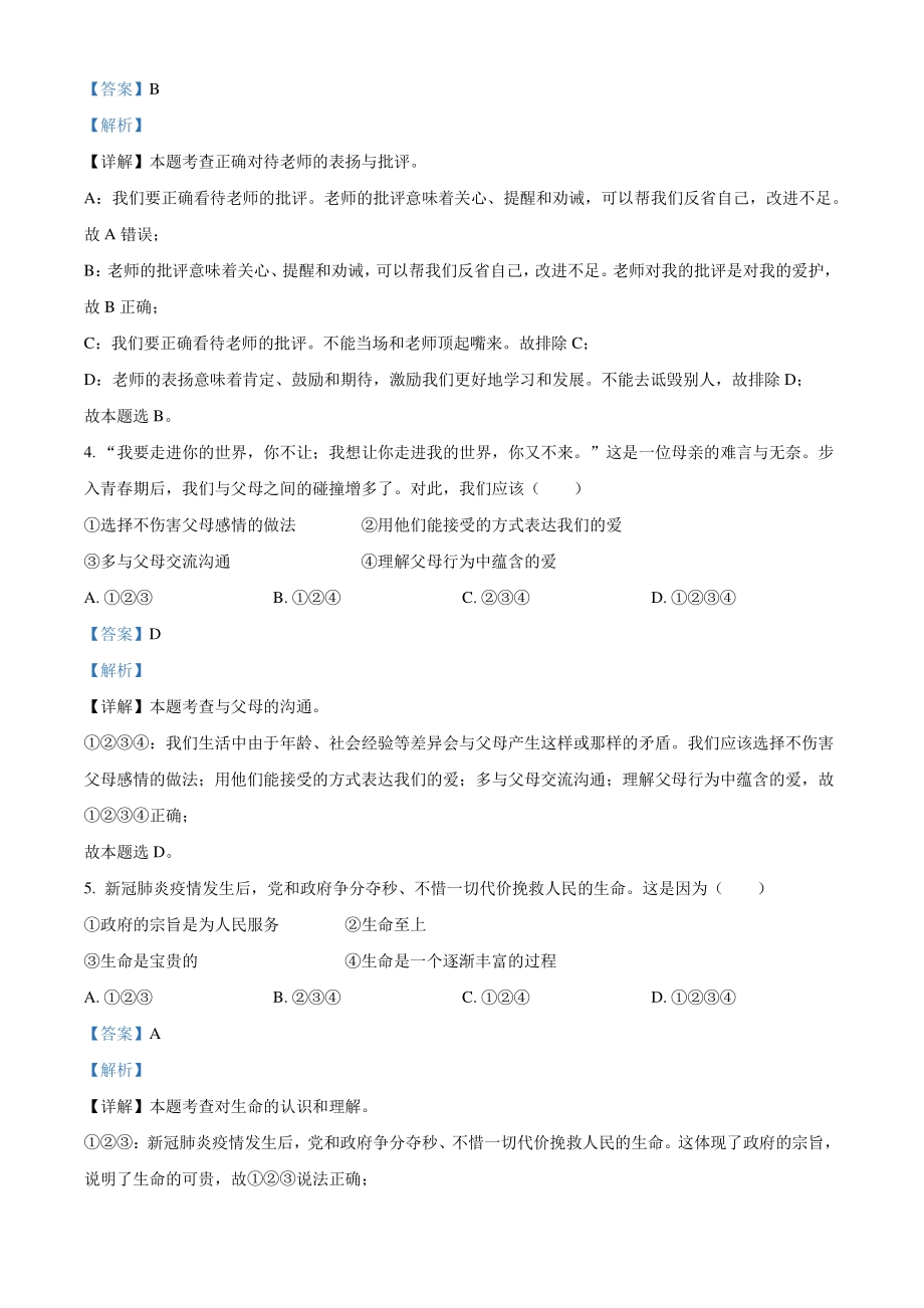 2021年黑龙江大庆市中考道德与法治真题（解析版）_第2页