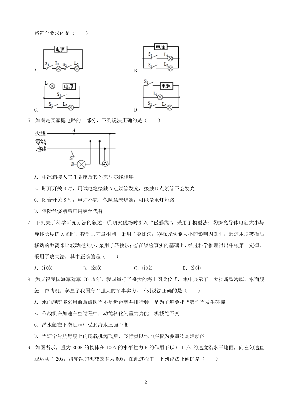 2021年内蒙古通辽市中考物理试卷（含答案解析）_第2页