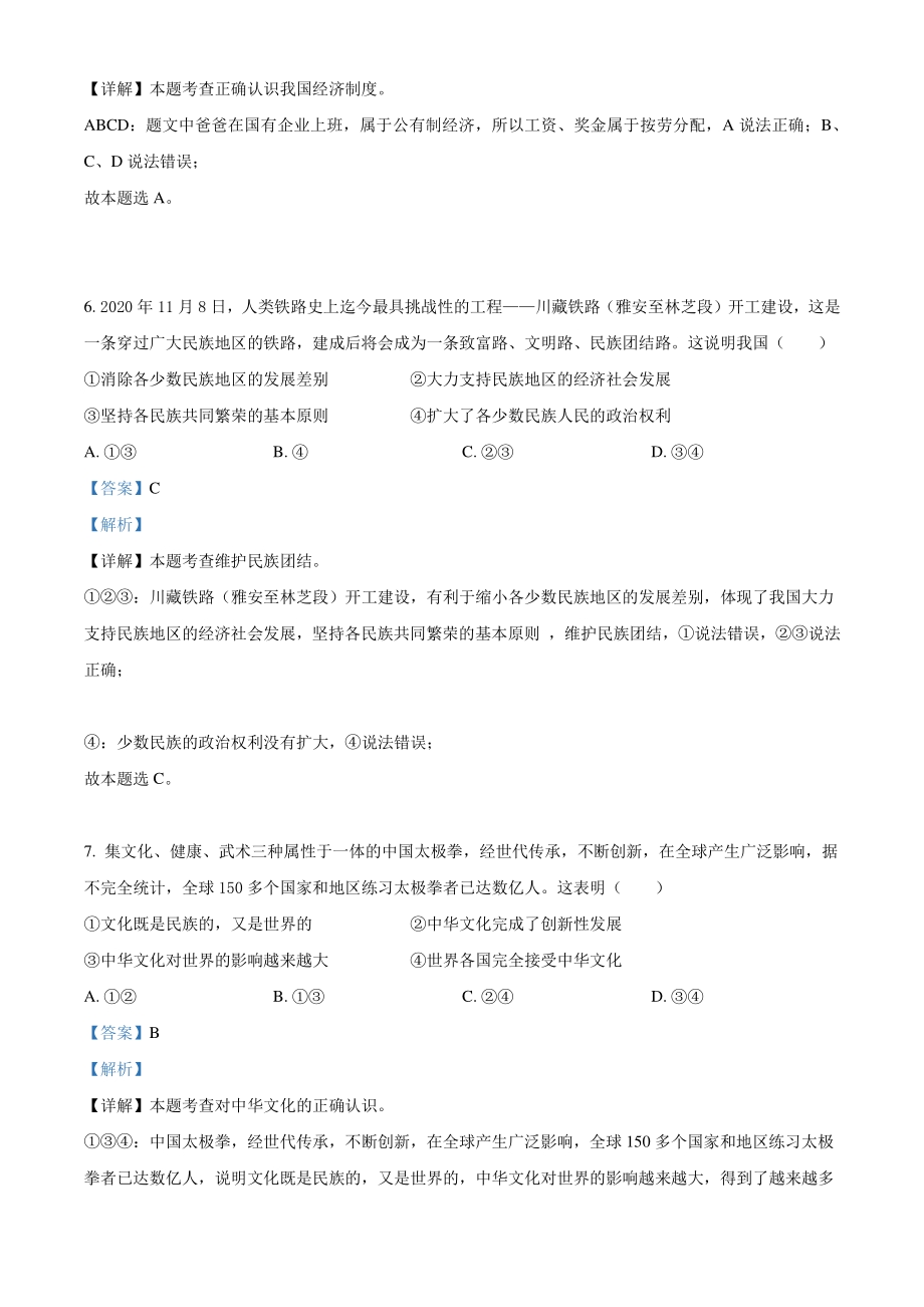 2021年广西柳州市中考道德与法治真题（解析版）_第3页