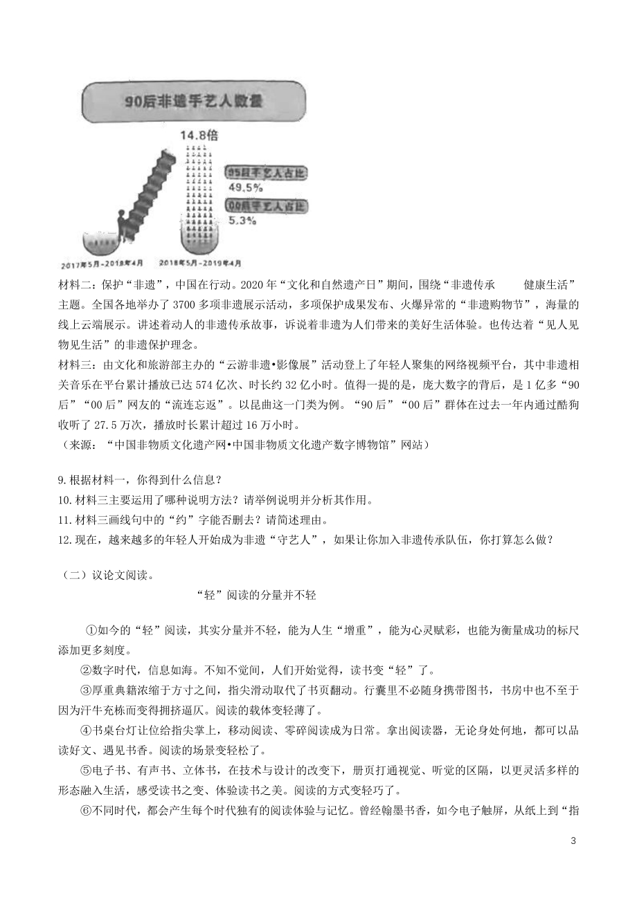 2021年湖南省邵阳市中考语文真题（含答案）_第3页