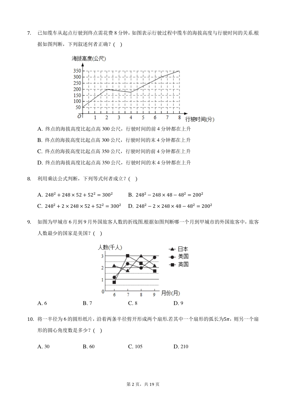 2021年台湾省中考数学真题（含答案）_第2页