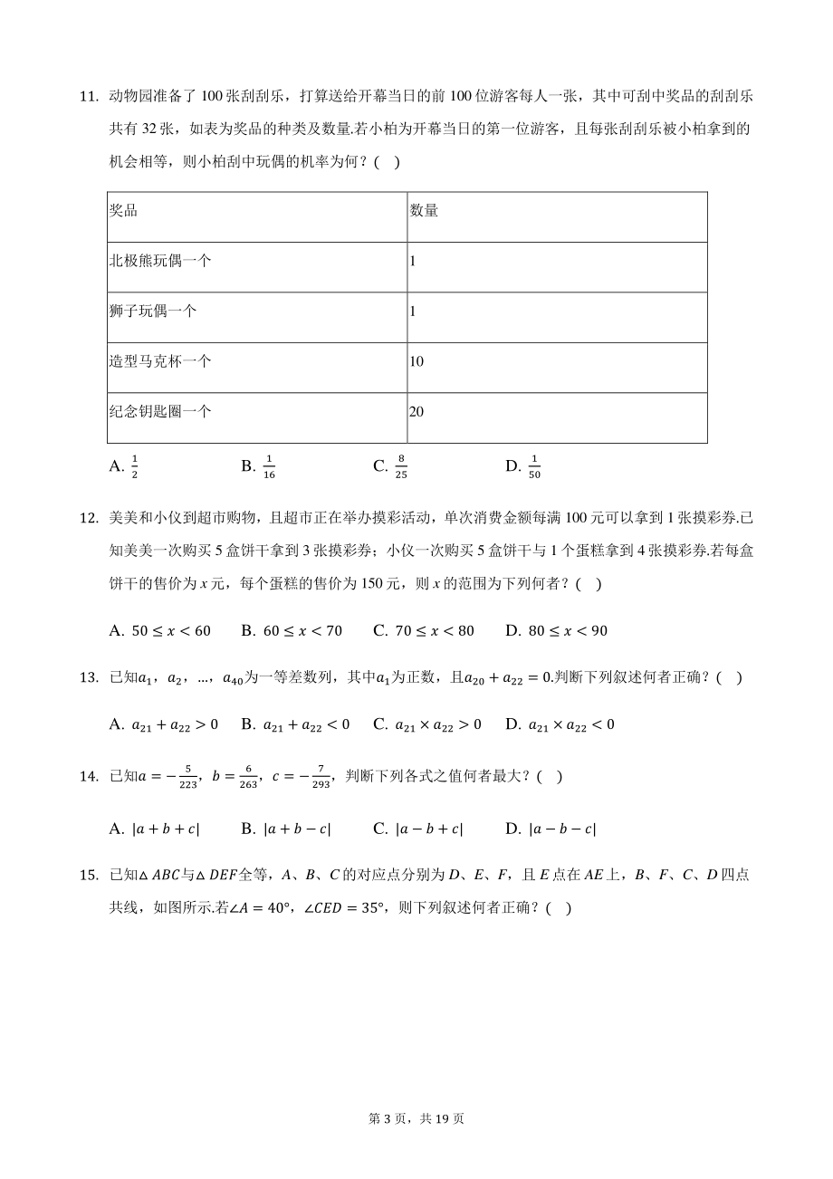 2021年台湾省中考数学真题（含答案）_第3页
