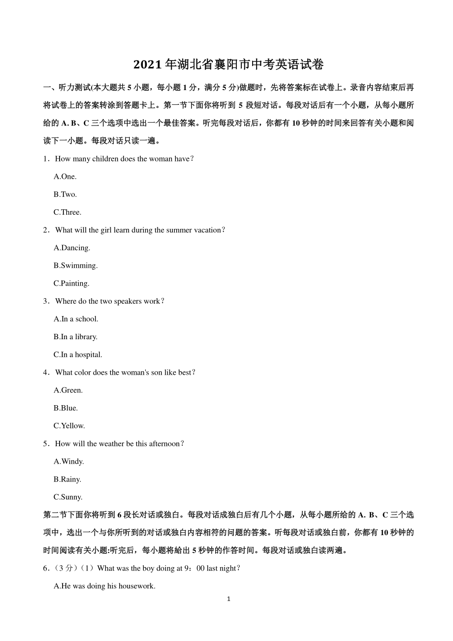 2021年湖北省襄阳市中考英语试卷（含答案解析）_第1页