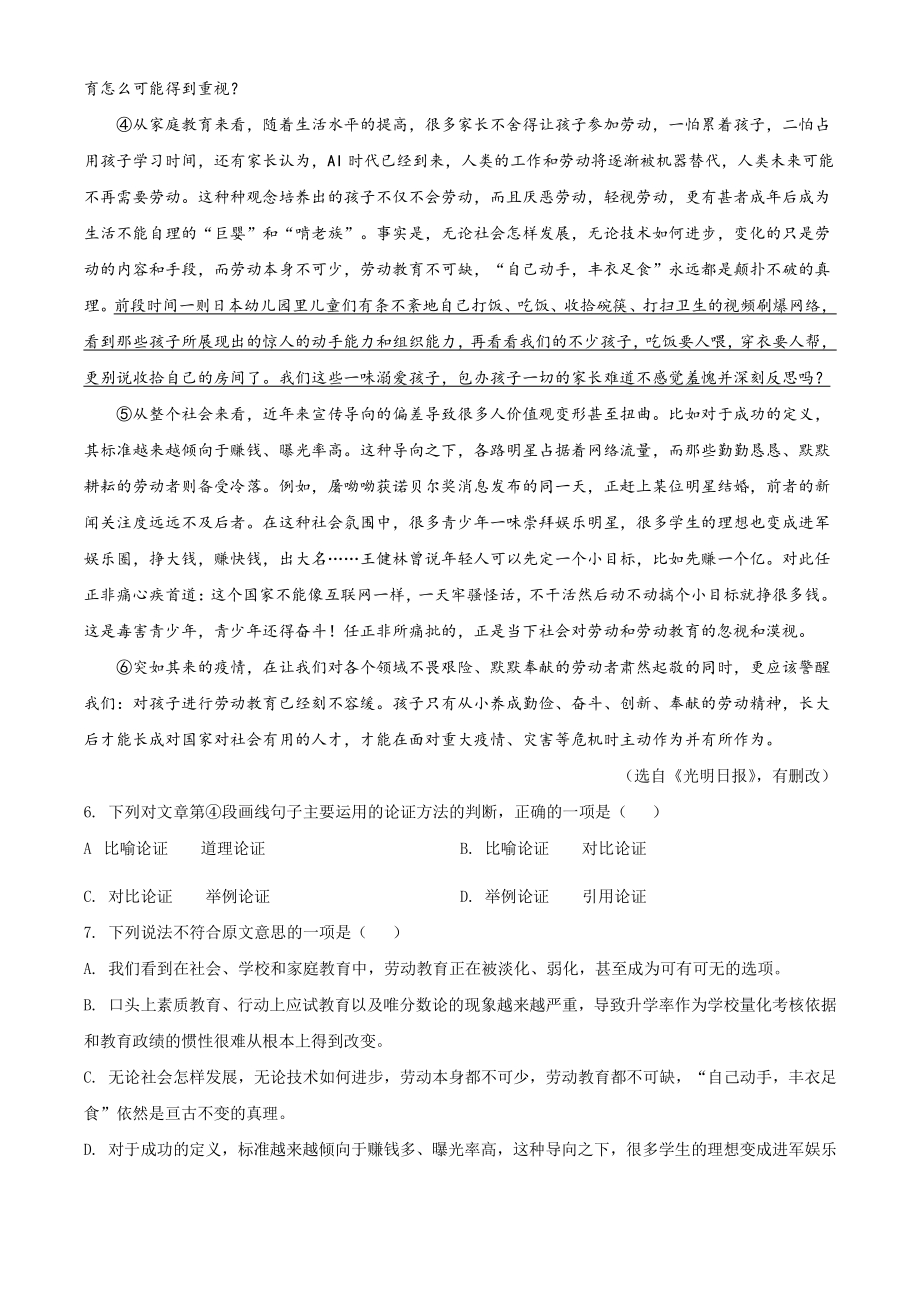 广西贵港市2021年中考语文试题（含答案）_第3页