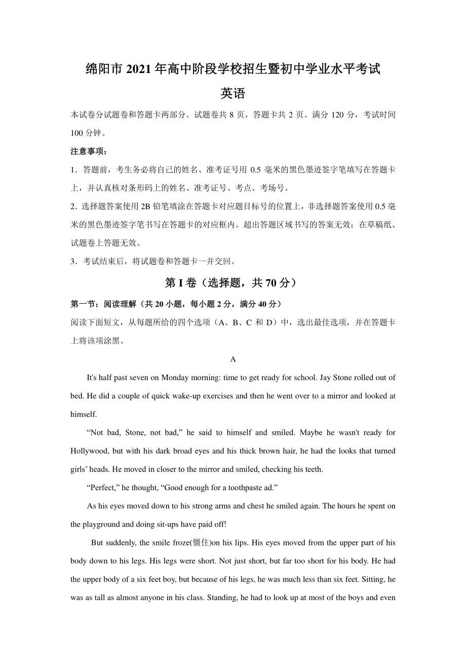 2021年四川省绵阳市英语中考真题（含答案）_第1页