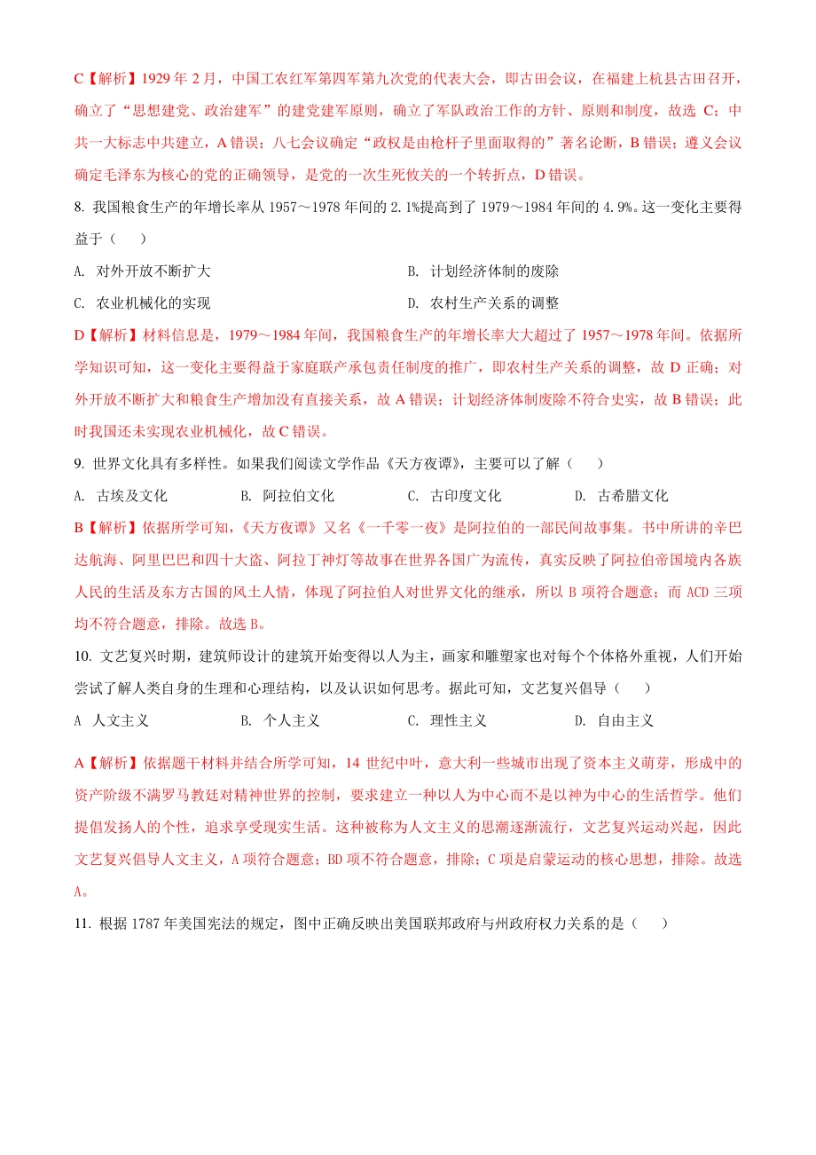 2021年四川省德阳市中考历史真题试卷（含答案解析）_第3页