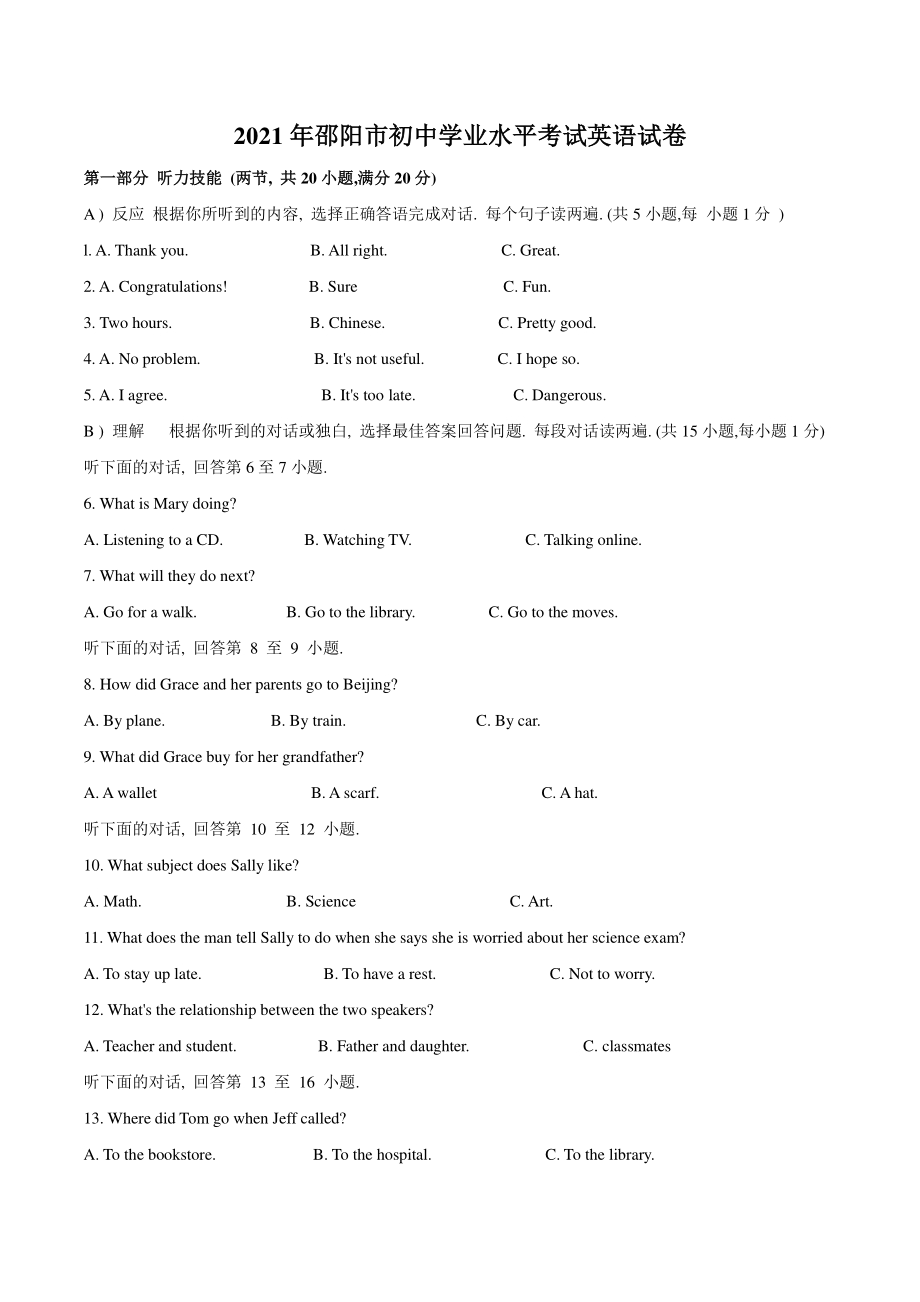 湖南省邵阳市2021年中考英语真题（含答案）_第1页