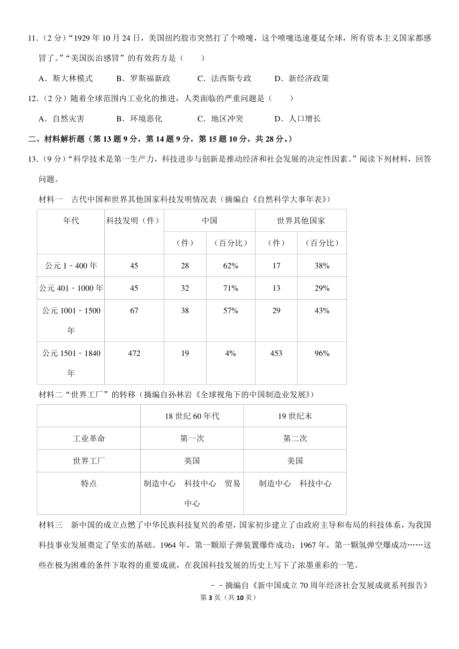 2021年甘肃省定西市中考历史试卷（含答案）_第3页