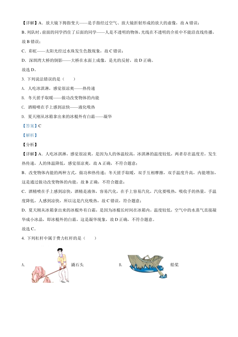 2021年广东省深圳市中考物理试题（解析版）_第2页