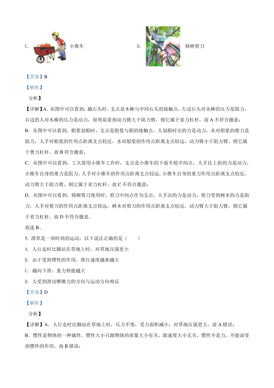 2021年广东省深圳市中考物理试题（解析版）_第3页