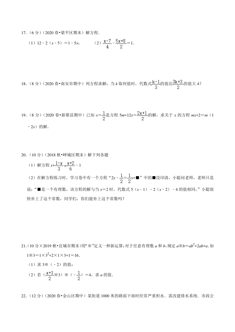 第5章一元一次方程 单元测试A卷（基础篇）含答案详解（2021年浙教版七年级数学上册）_第3页