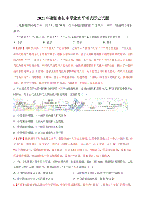 2021年湖南省衡阳市中考历史真题试卷（含答案解析）