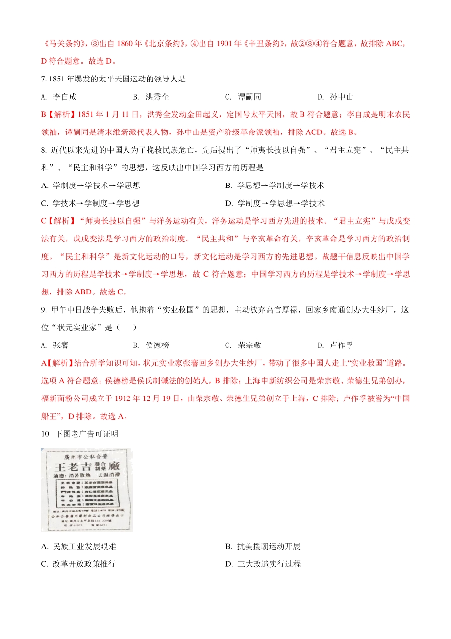 2021年湖南省衡阳市中考历史真题试卷（含答案解析）_第3页