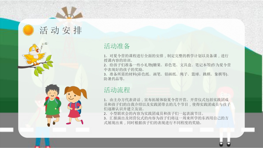 幼儿园暑期户外游宣传策划儿童夏令营活动方案PPT模板_第3页