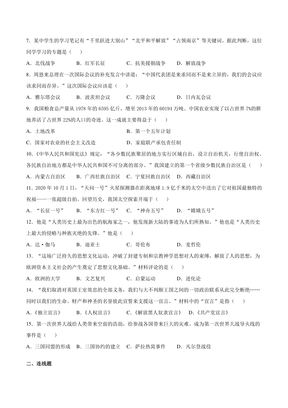 2021年甘肃省天水市中考历史真题（含答案解析）_第2页