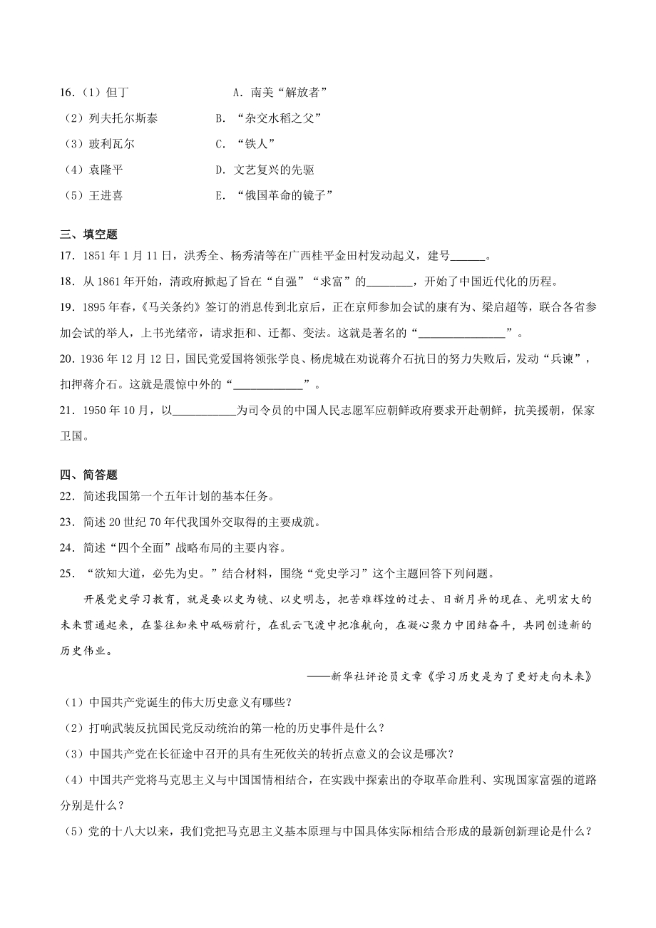 2021年甘肃省天水市中考历史真题（含答案解析）_第3页