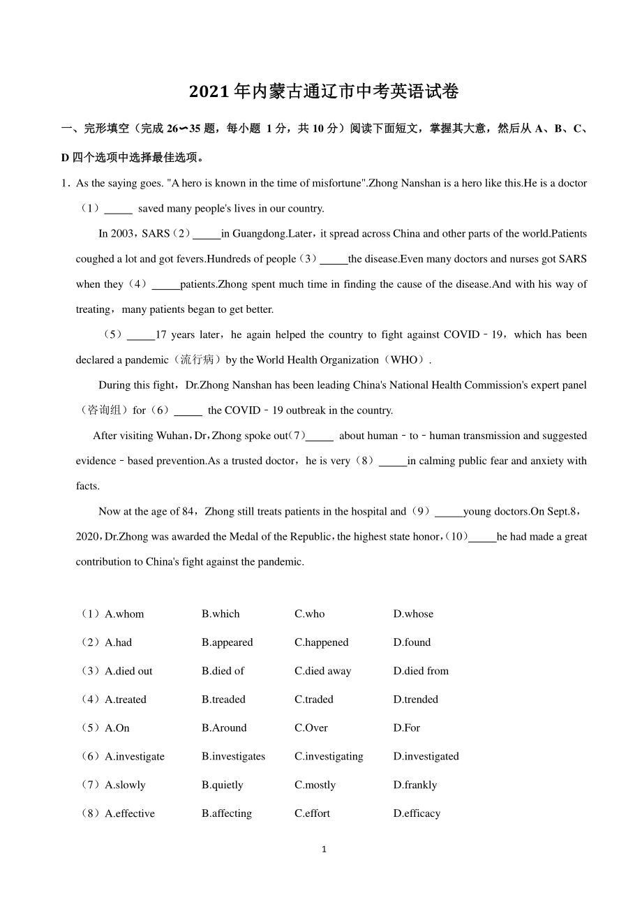 2021年内蒙古通辽市中考英语试卷（含答案解析）_第1页