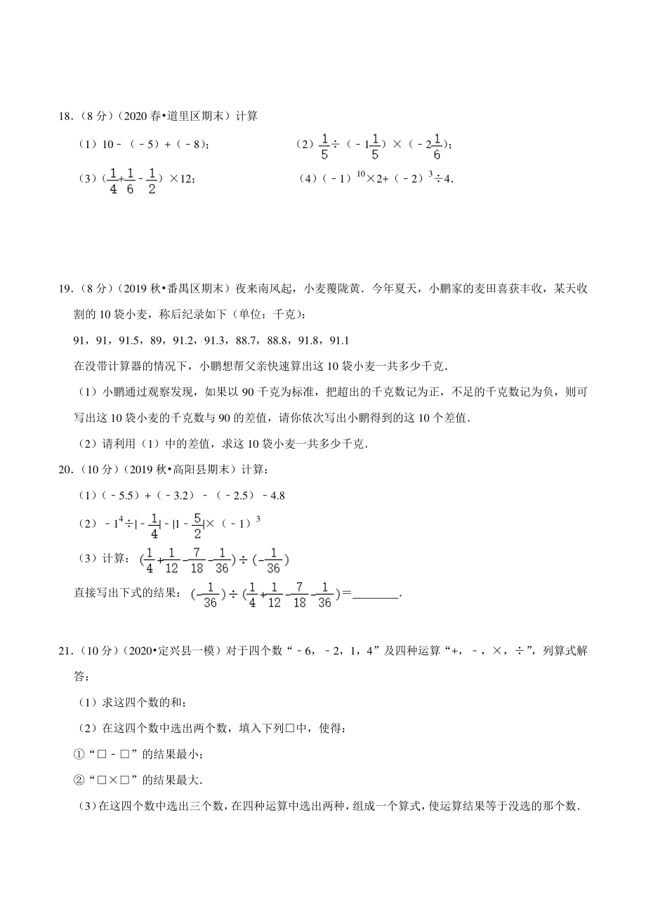 第2章有理数的运算 单元测试A卷（基础篇）含答案详解（2021年浙教版七年级数学上册）_第3页
