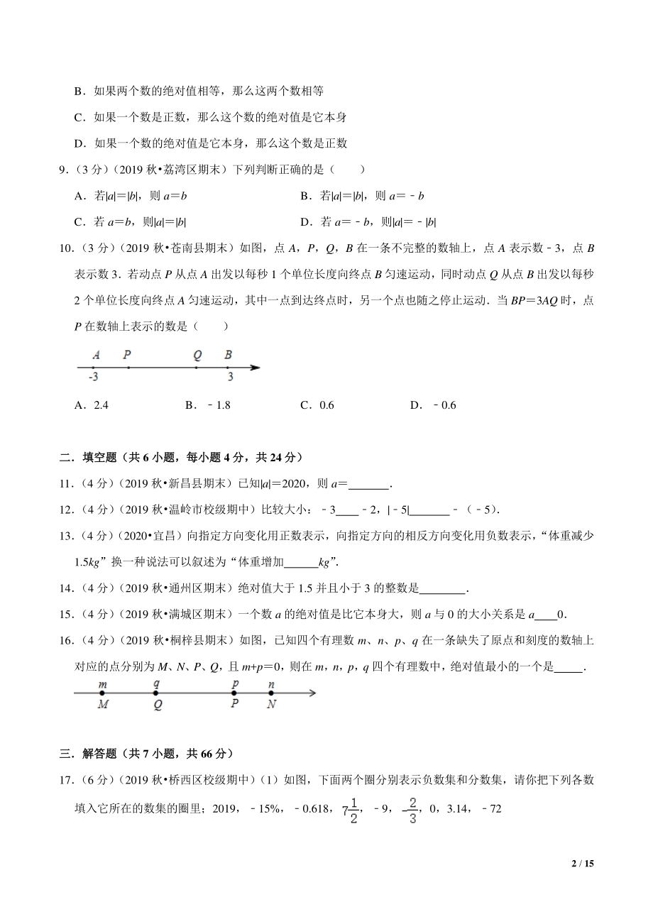 第1章有理数 单元测试B卷（提升篇）含答案详解（2021年浙教版七年级数学上册）_第2页