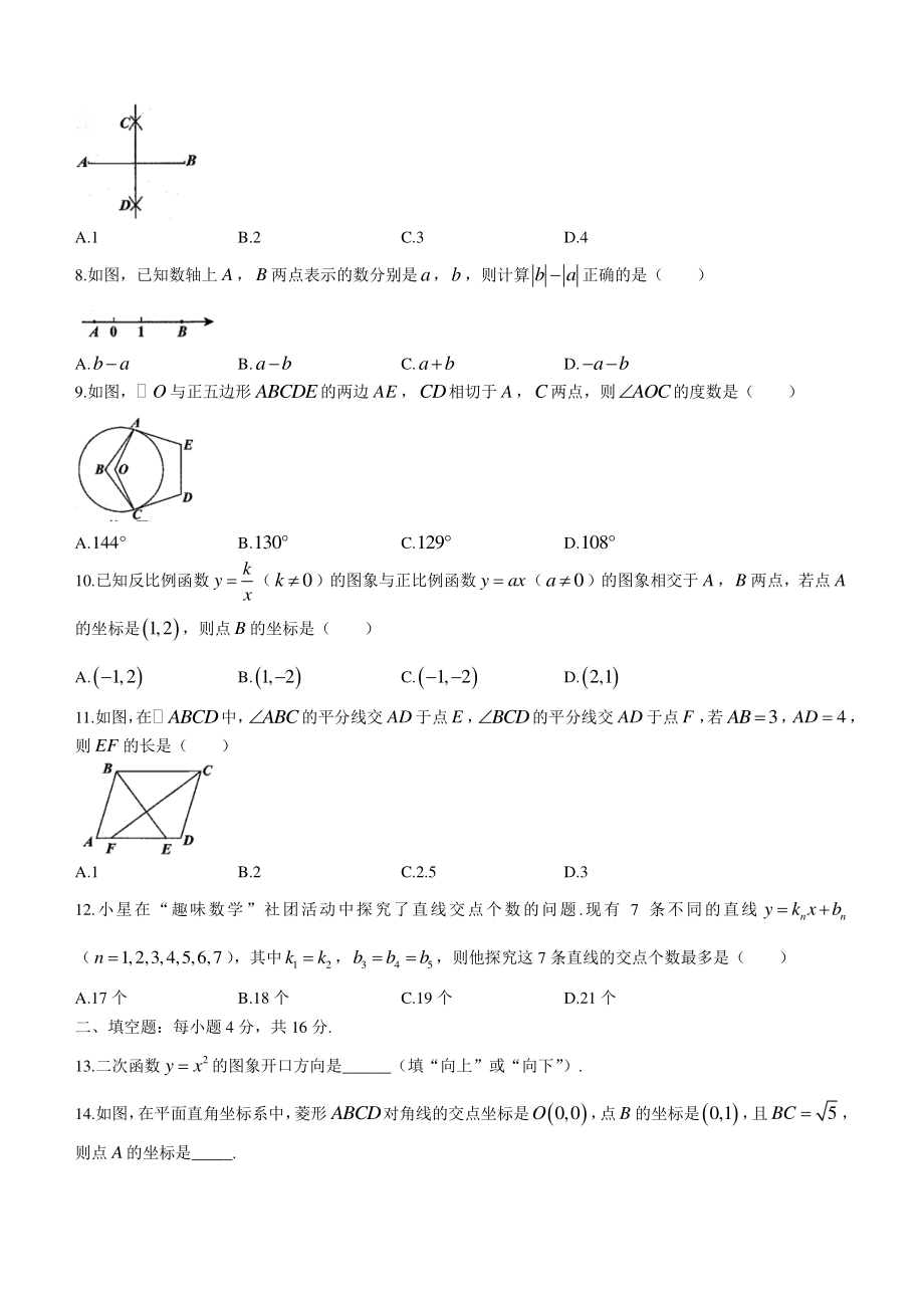 贵州省安顺市2021年中考数学真题（含答案）_第2页
