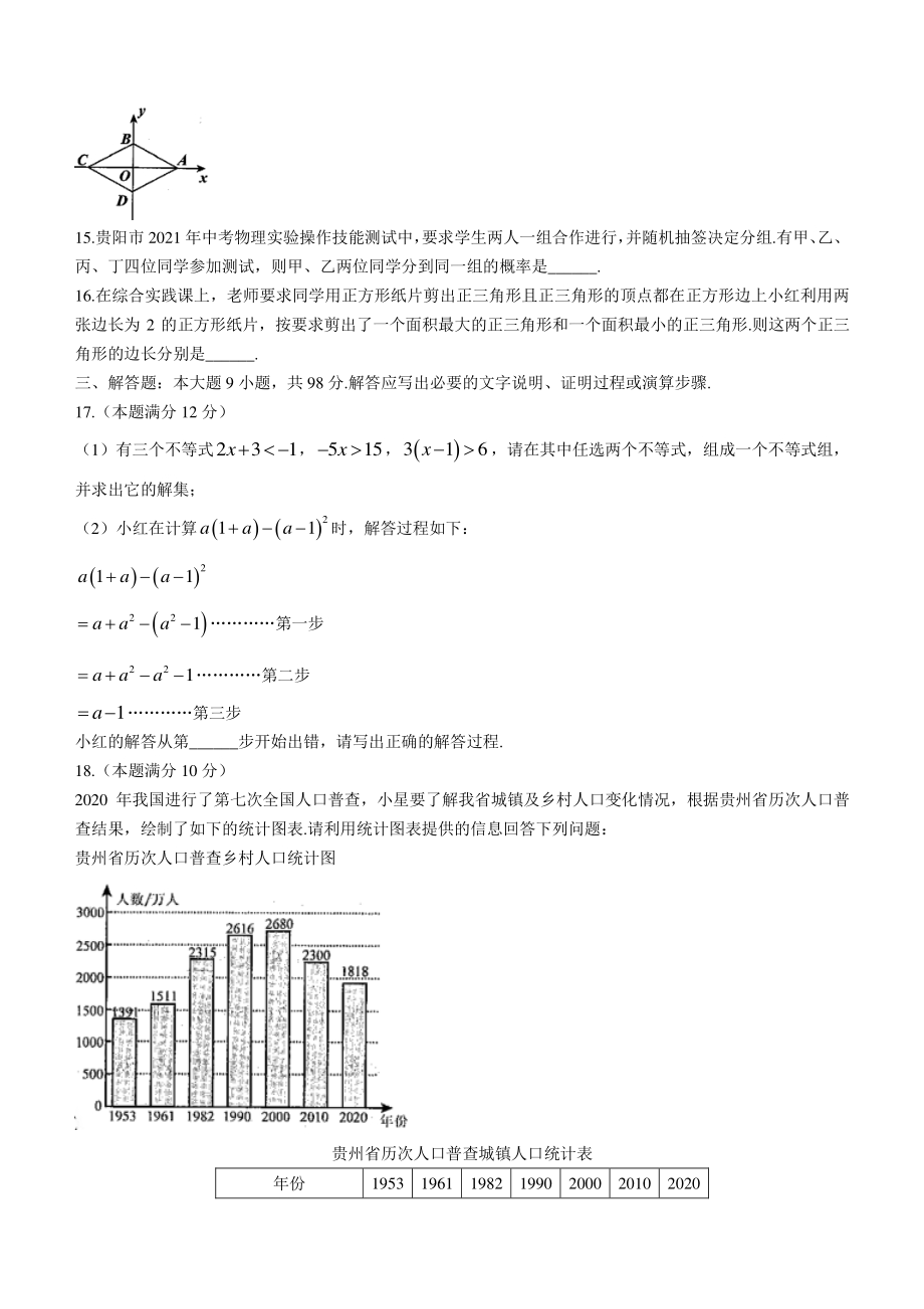 贵州省安顺市2021年中考数学真题（含答案）_第3页