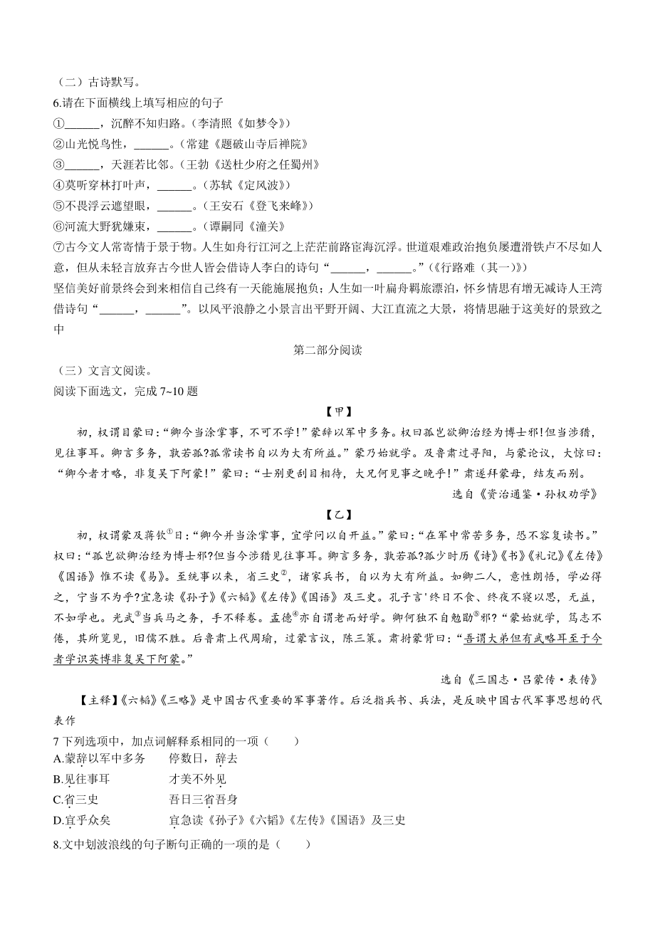 广东省深圳市2021年中考语文试题（含答案）_第2页