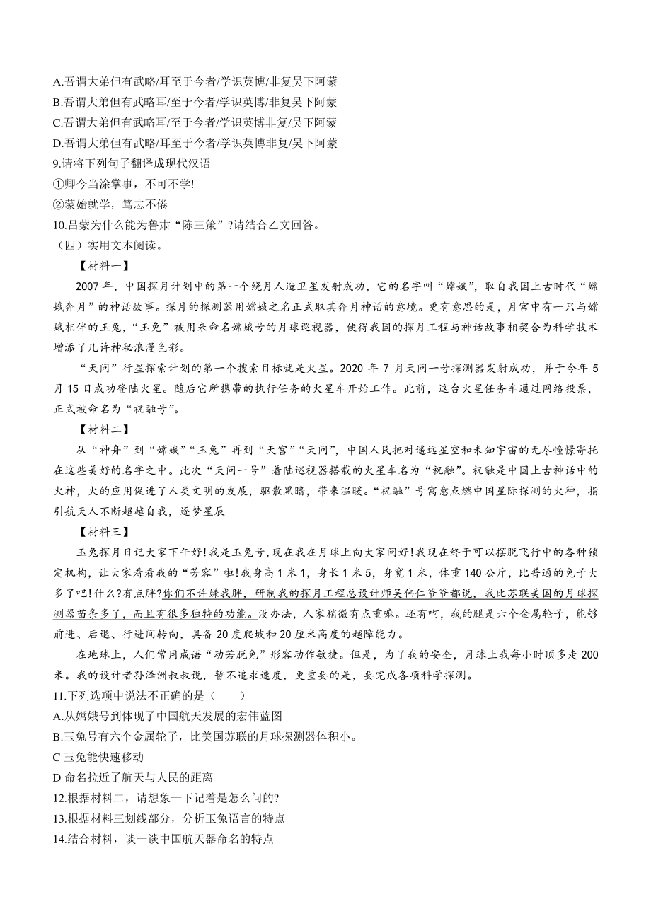 广东省深圳市2021年中考语文试题（含答案）_第3页
