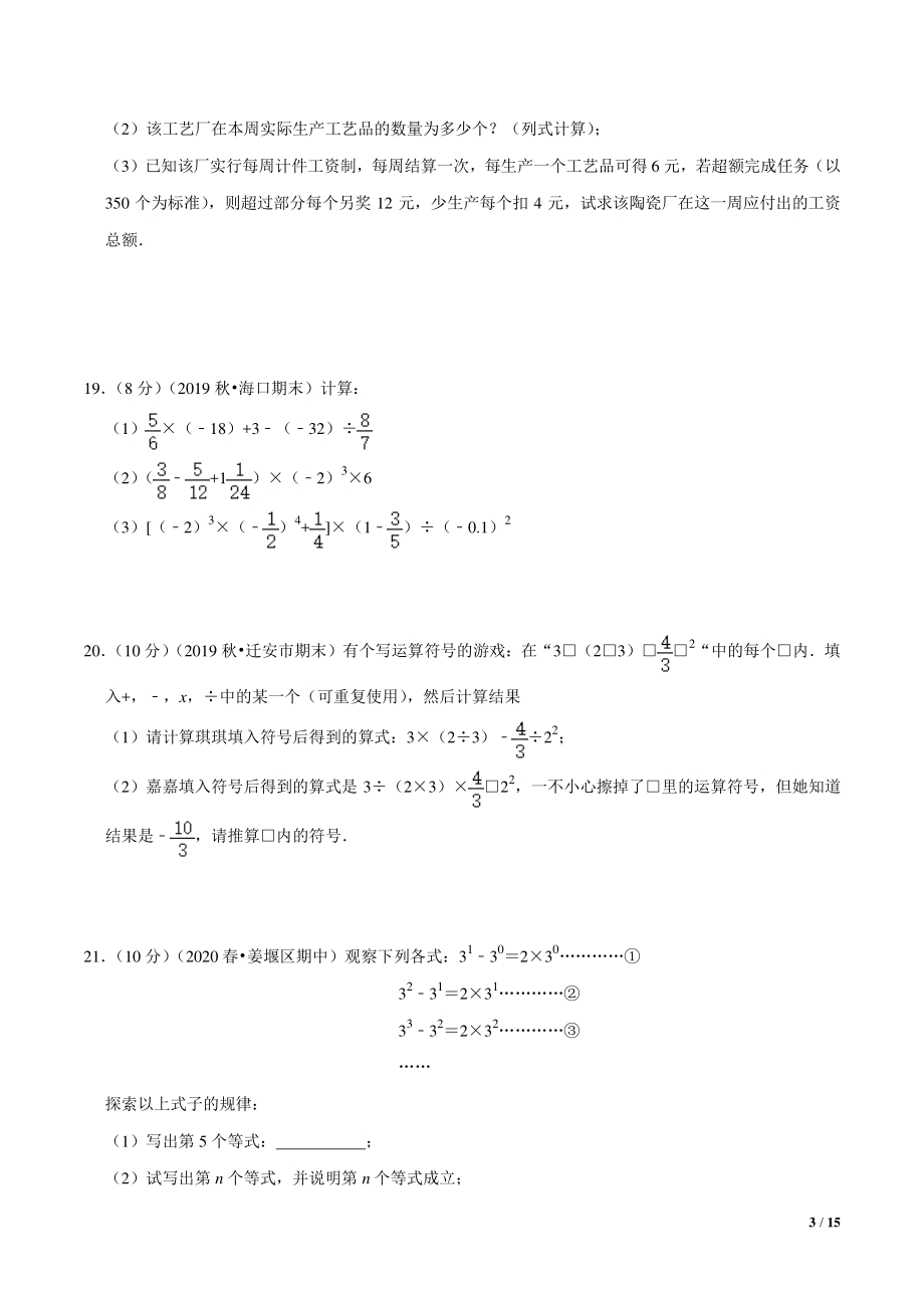 第2章有理数的运算 单元测试B卷（提升篇）含答案详解（2021年浙教版七年级数学上册）_第3页