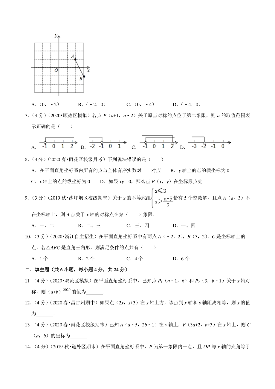 第4章图形与坐标 单元测试B卷（提升篇）含答案详解（2021年浙教版八年级数学上册）_第2页