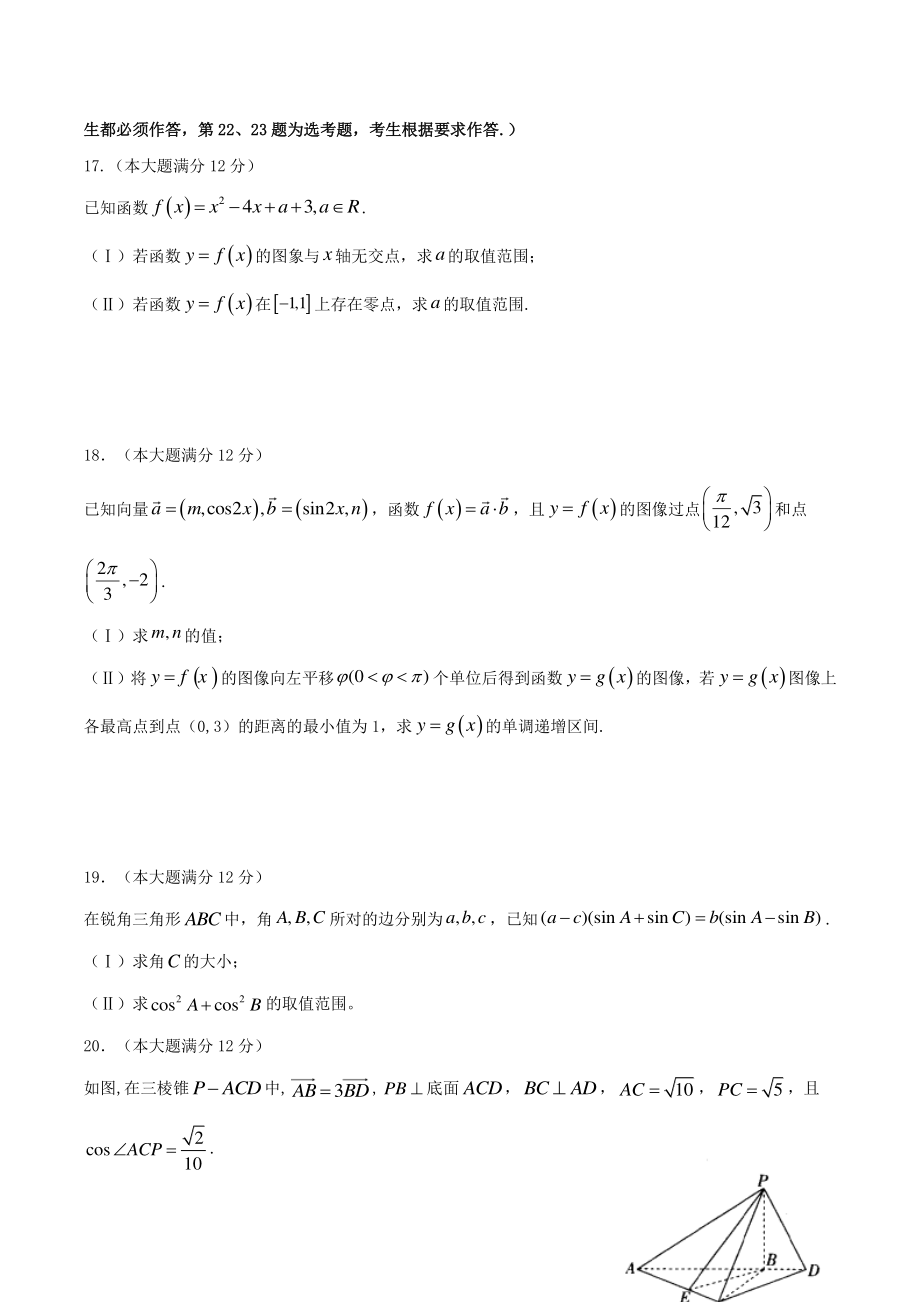 四川省泸县2020届高三数学上学期期中理科试题（3）含答案_第3页