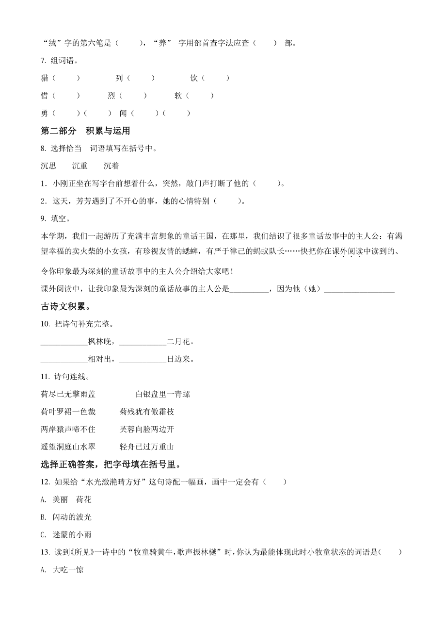 2020-2021学年北京市西城区三年级上册期末考试语文试卷（含答案解析）_第2页