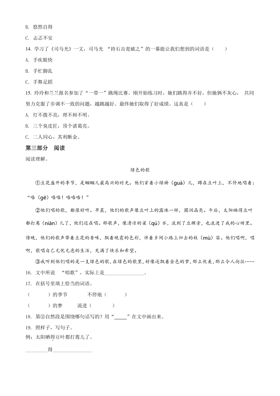 2020-2021学年北京市西城区三年级上册期末考试语文试卷（含答案解析）_第3页