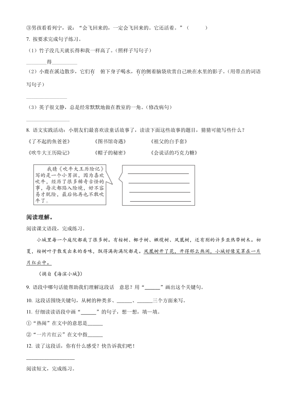 2020-2021学年湖北省武汉市三年级上册期末调研测试语文试卷（含答案解析）_第2页