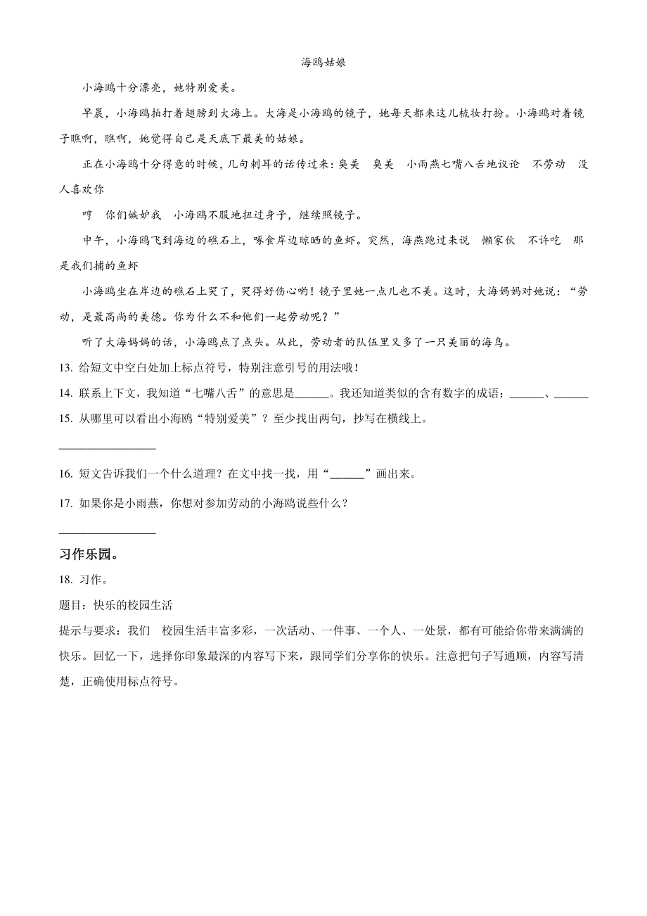 2020-2021学年湖北省武汉市三年级上册期末调研测试语文试卷（含答案解析）_第3页