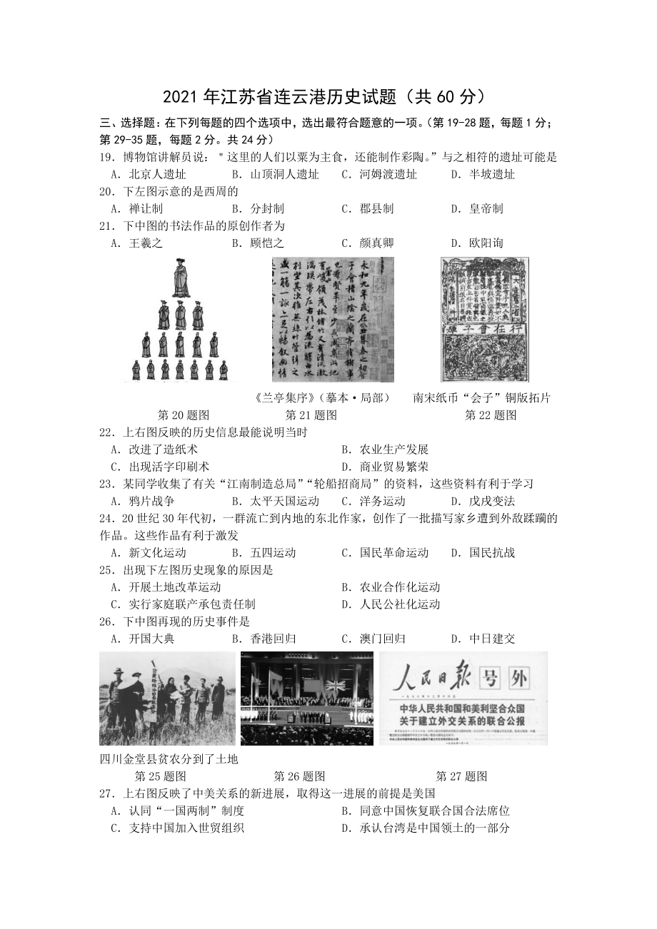 江苏省连云港市2021年历史解析_第1页