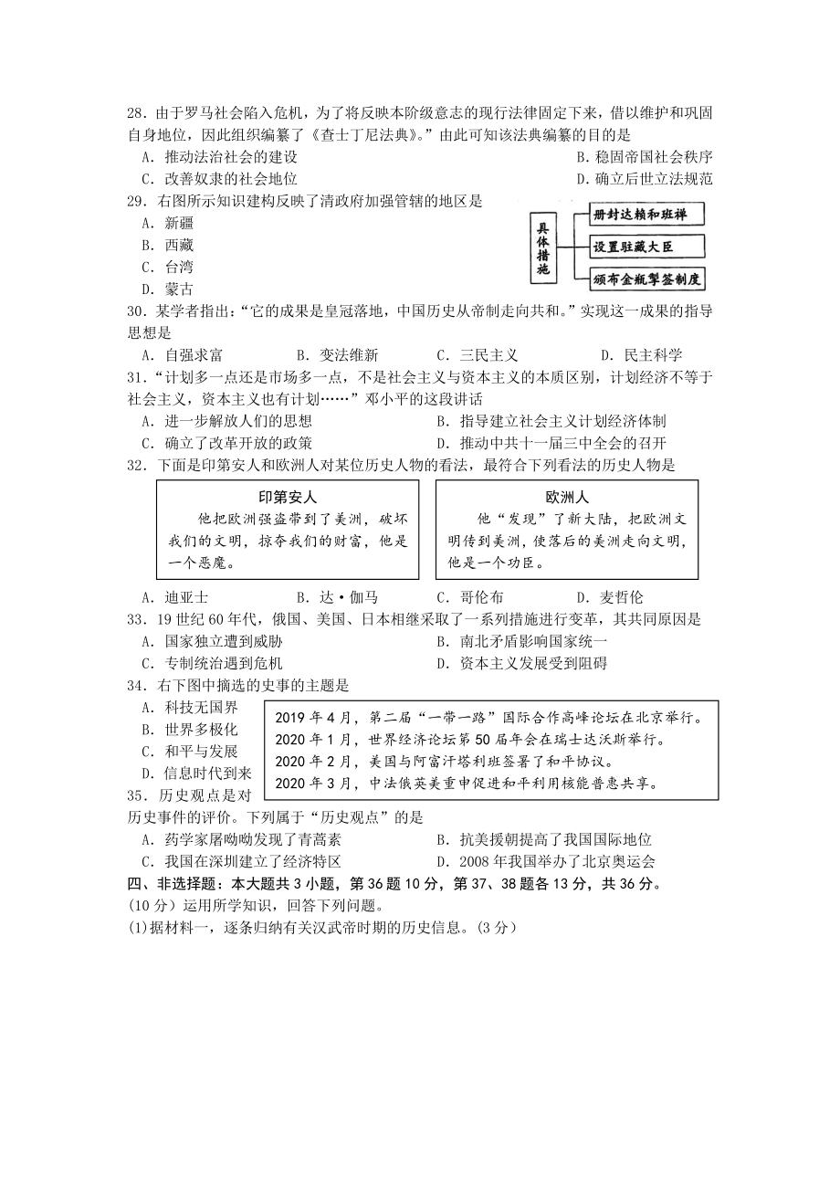 江苏省连云港市2021年历史解析_第2页