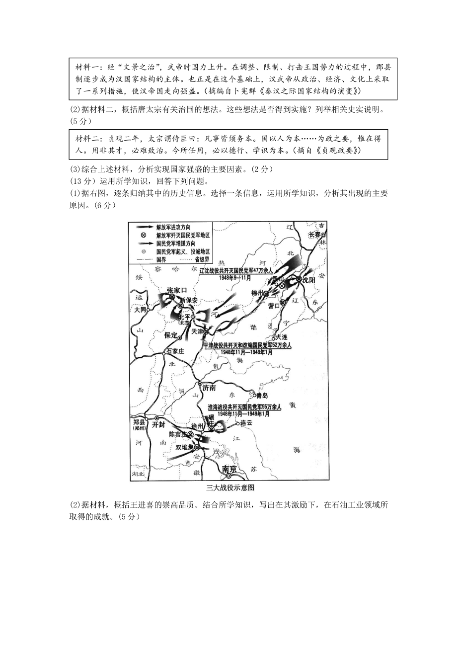 江苏省连云港市2021年历史解析_第3页